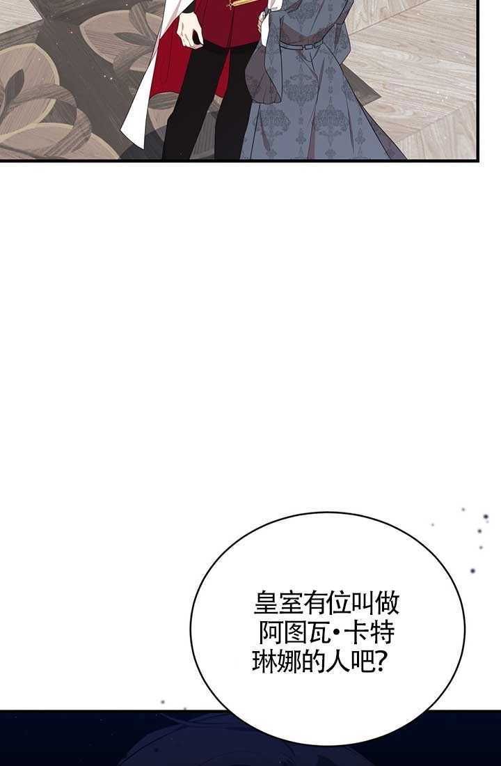 《附身成为女主的妹妹》第18话 第27页