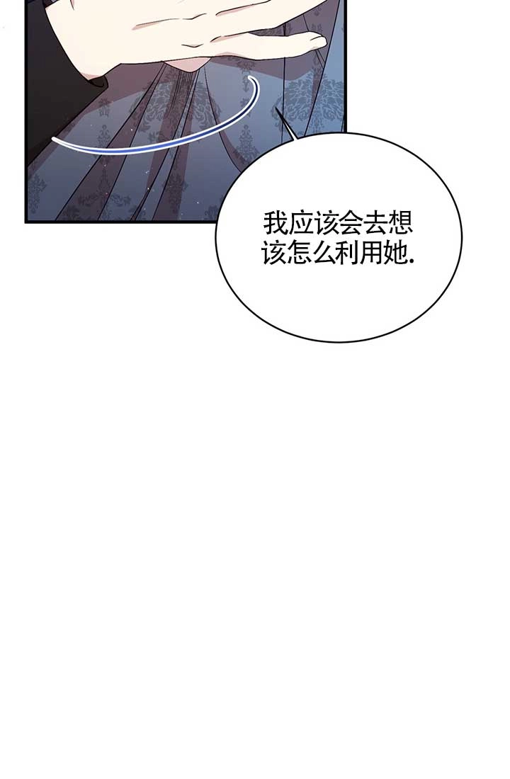 《附身成为女主的妹妹》第18话 第34页