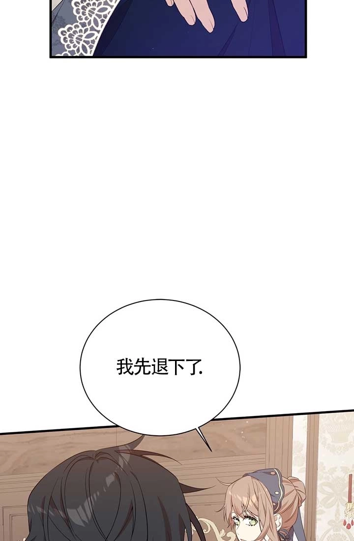 《附身成为女主的妹妹》第18话 第13页