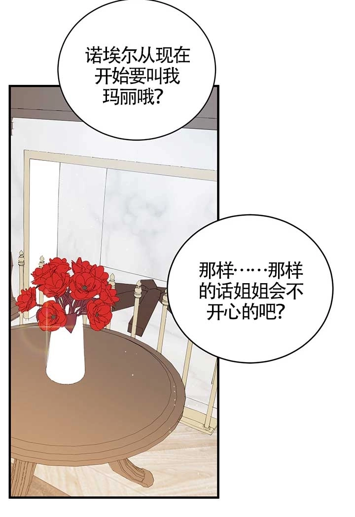 《附身成为女主的妹妹》第18话 第85页