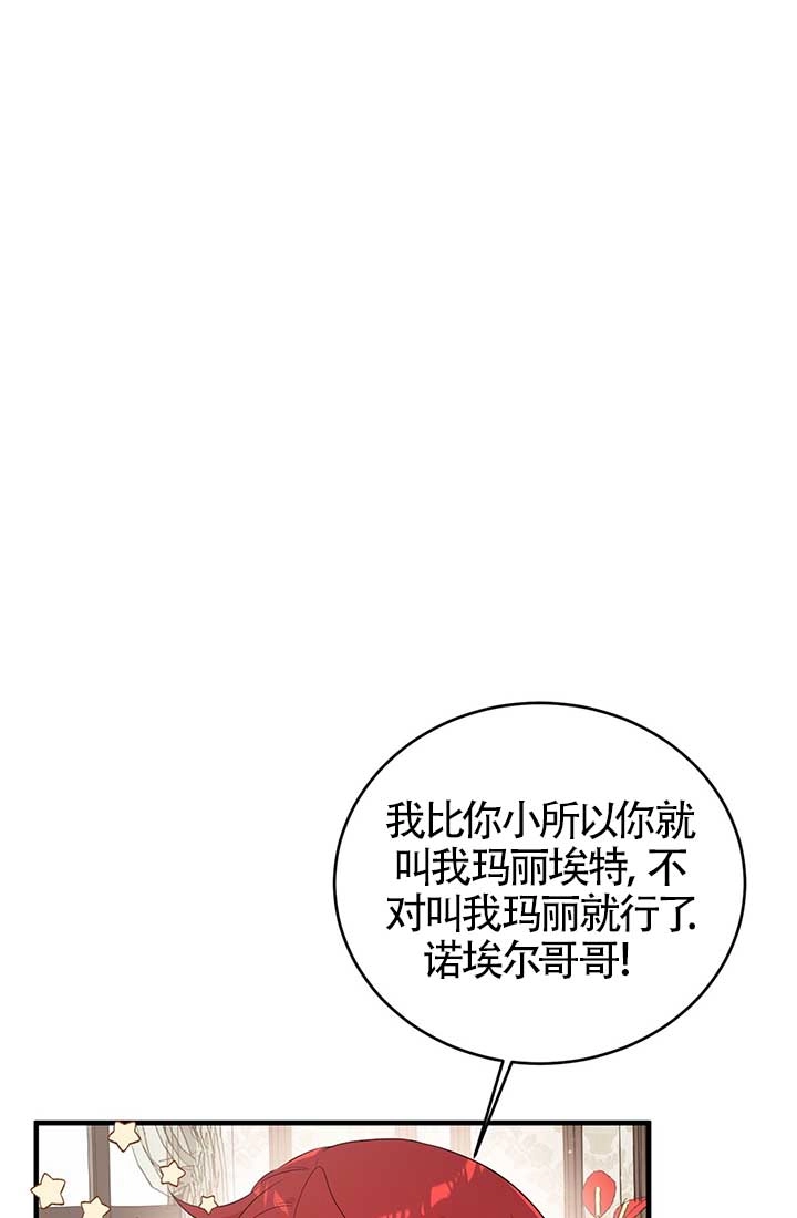 《附身成为女主的妹妹》第18话 第65页