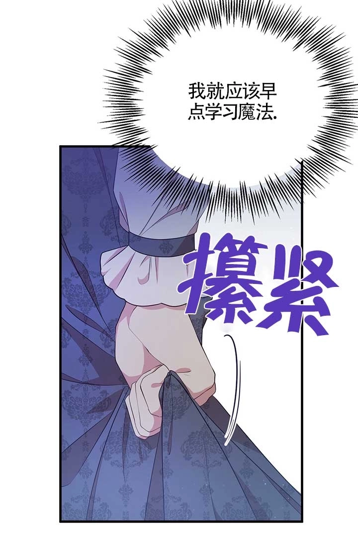 《附身成为女主的妹妹》第18话 第25页