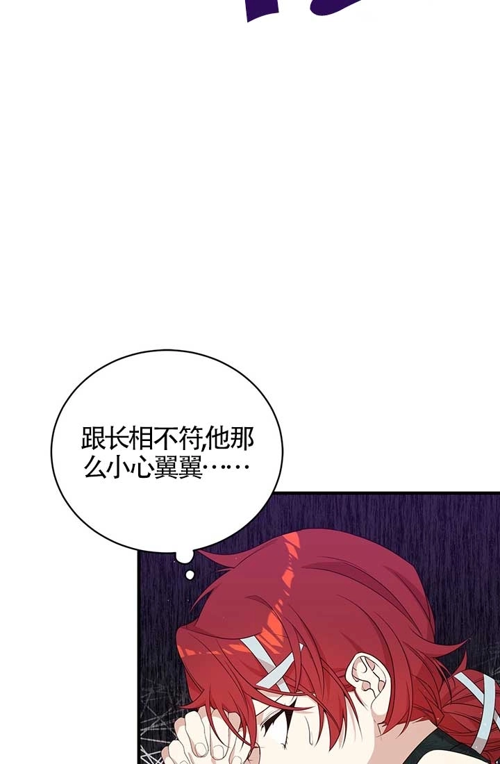 《附身成为女主的妹妹》第18话 第75页