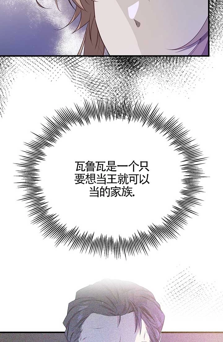 《附身成为女主的妹妹》第18话 第4页