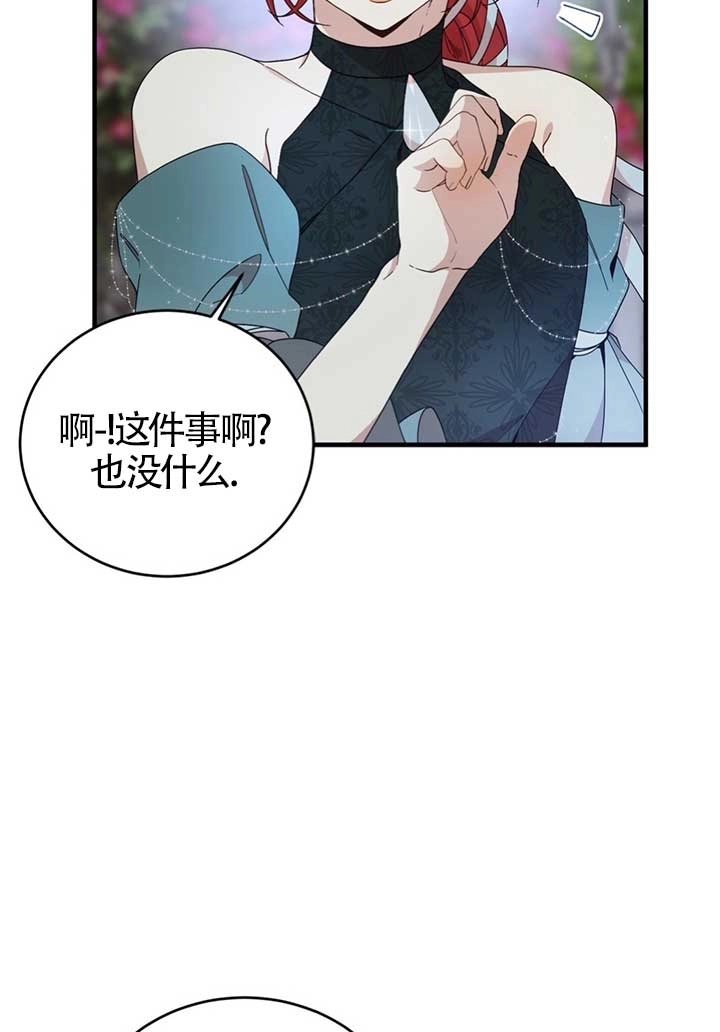 《附身成为女主的妹妹》第19话 第34页