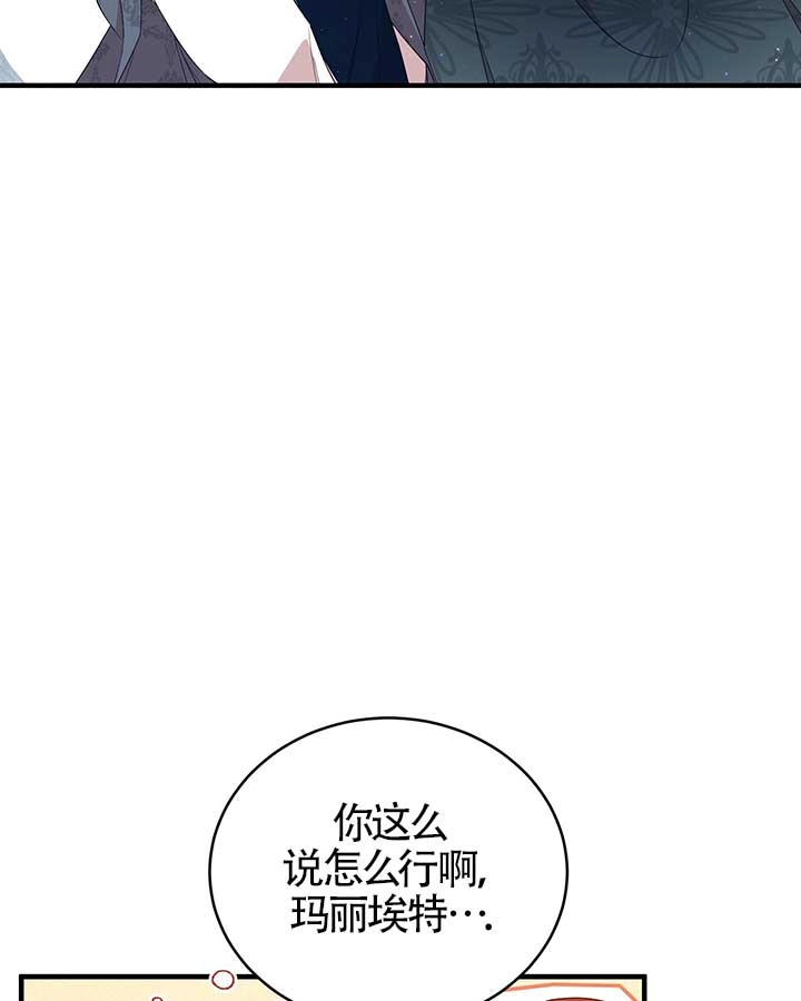 《附身成为女主的妹妹》第19话 第51页