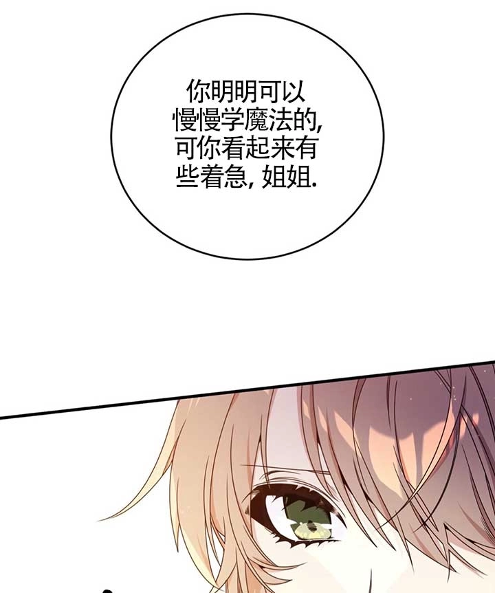 《附身成为女主的妹妹》第19话 第69页
