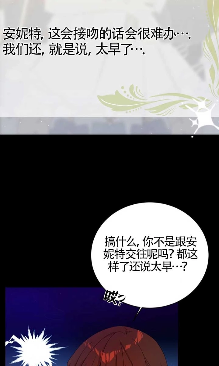 《附身成为女主的妹妹》第19话 第13页