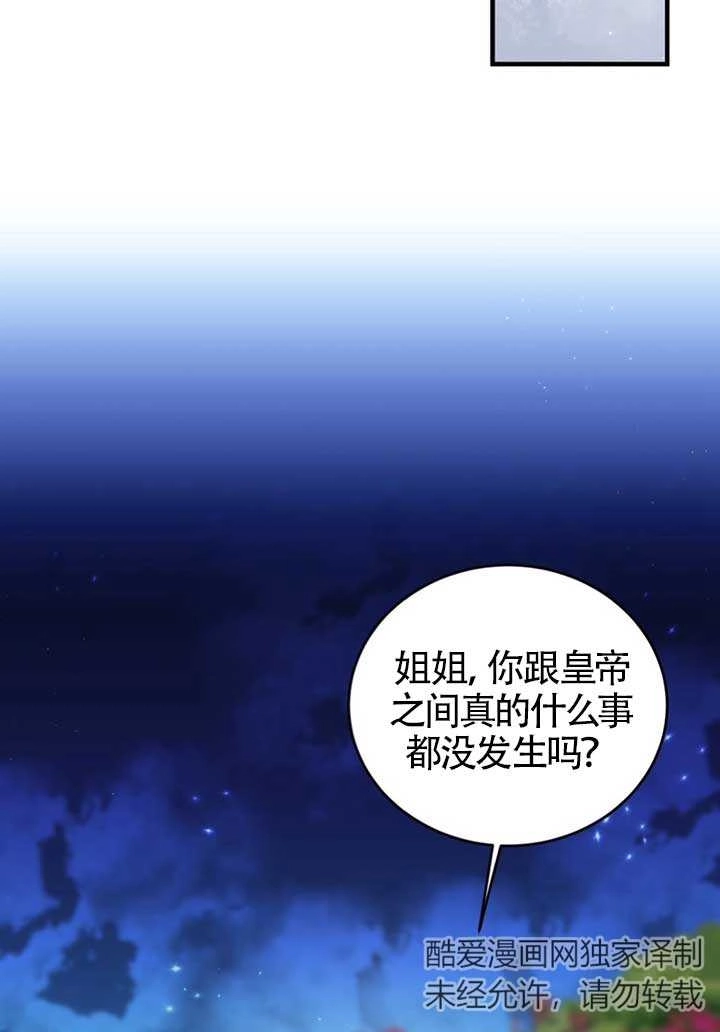 《附身成为女主的妹妹》第19话 第31页