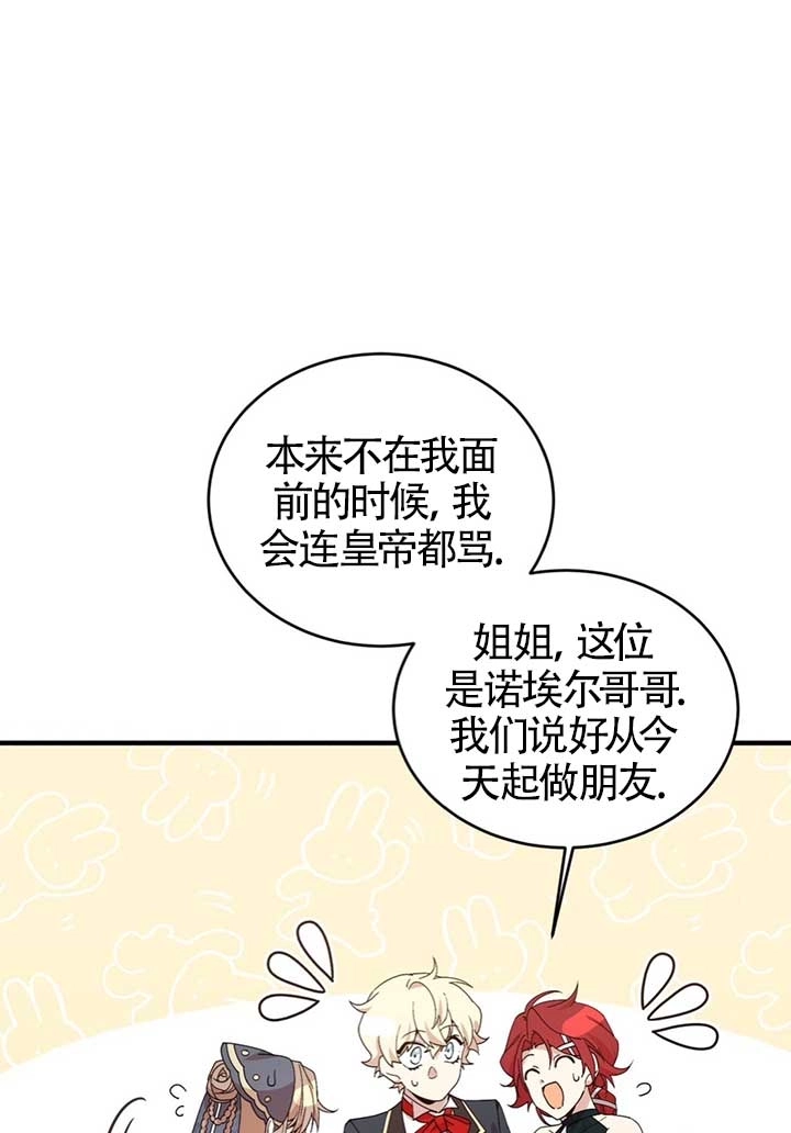 《附身成为女主的妹妹》第19话 第26页