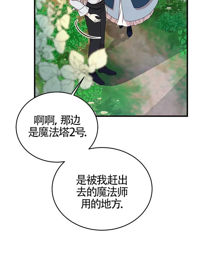 《附身成为女主的妹妹》第19话 第94页
