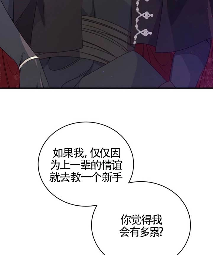 《附身成为女主的妹妹》第19话 第65页