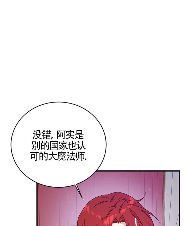 《附身成为女主的妹妹》第19话 第67页