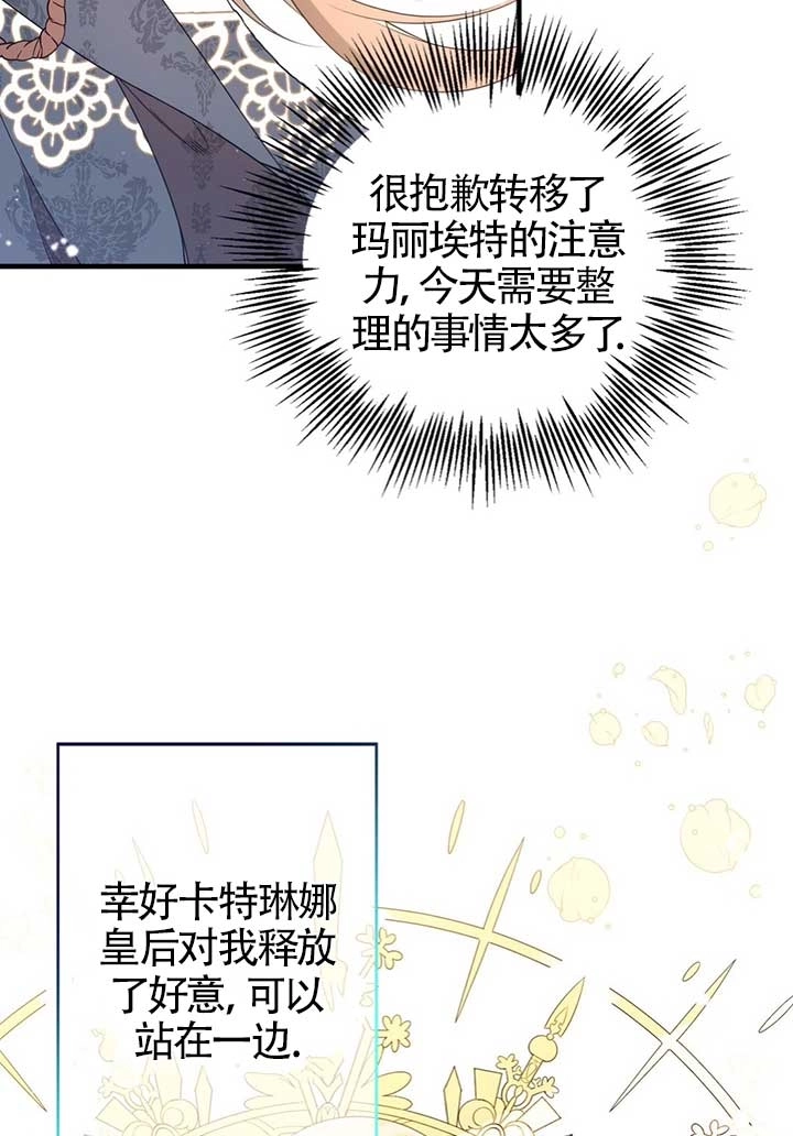 《附身成为女主的妹妹》第19话 第37页