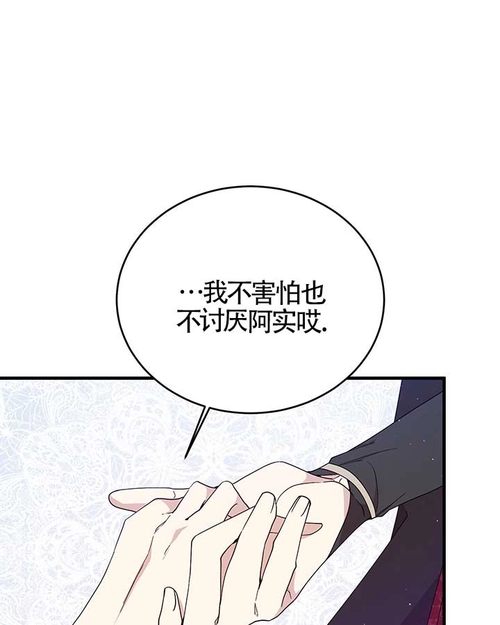 《附身成为女主的妹妹》第19话 第57页