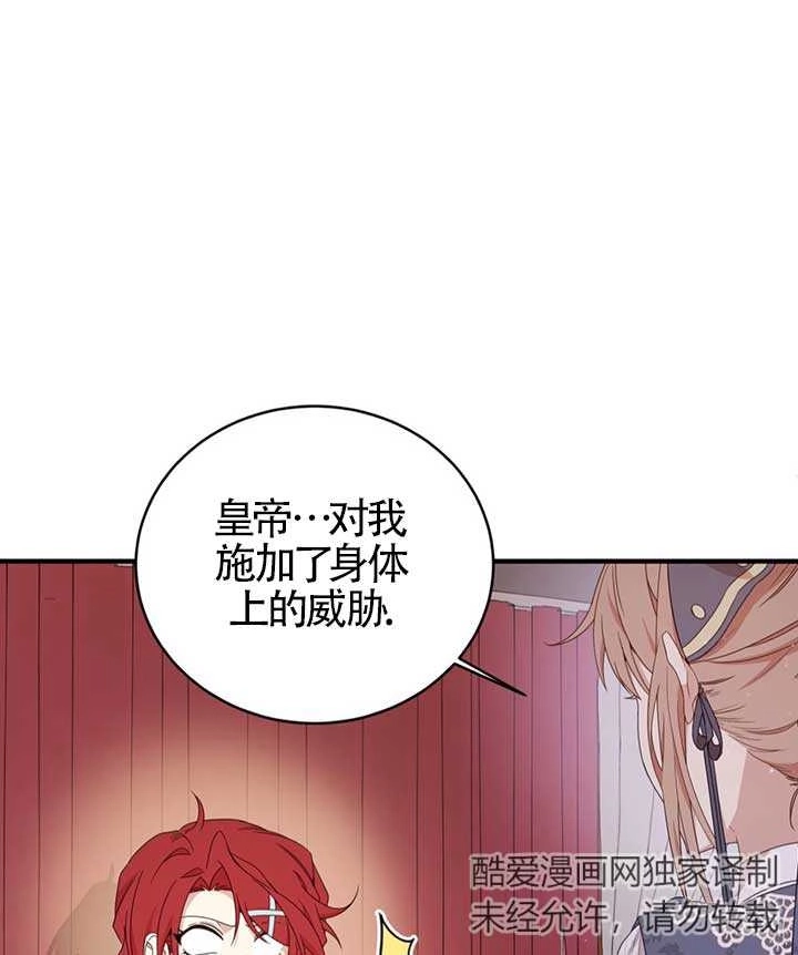《附身成为女主的妹妹》第19话 第71页
