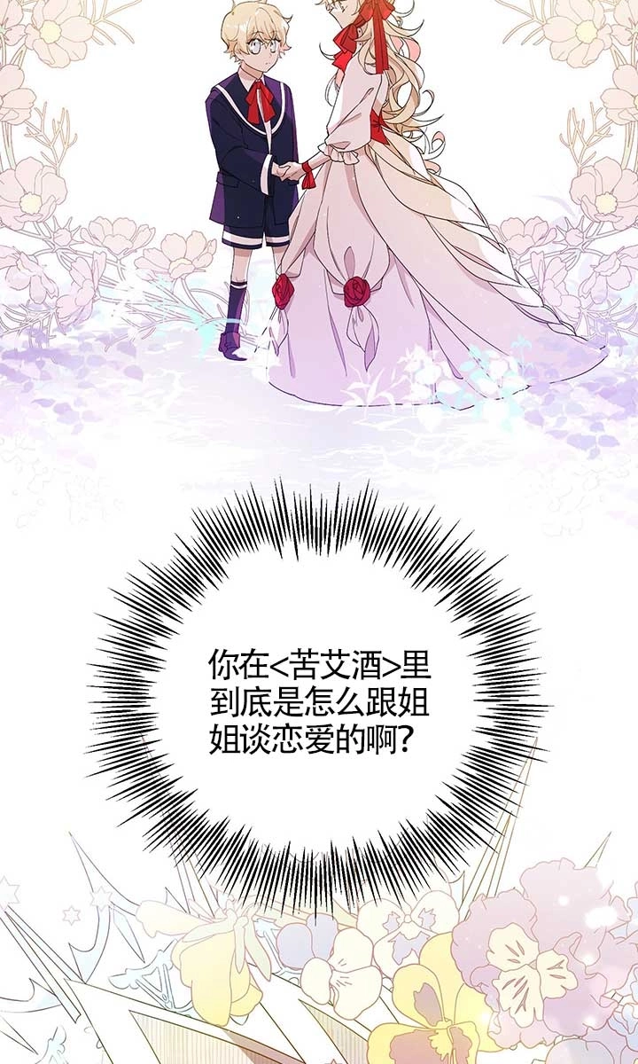 《附身成为女主的妹妹》第19话 第10页