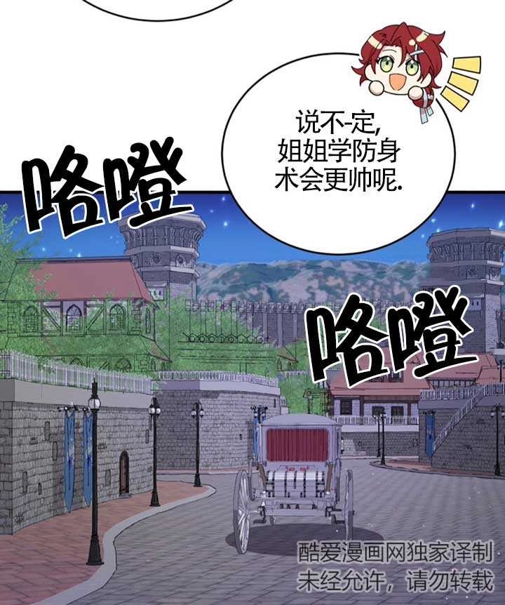《附身成为女主的妹妹》第19话 第75页