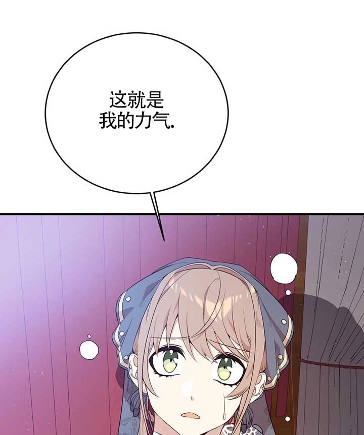 《附身成为女主的妹妹》第19话 第79页