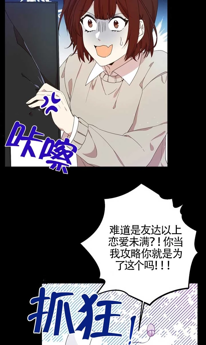 《附身成为女主的妹妹》第19话 第14页