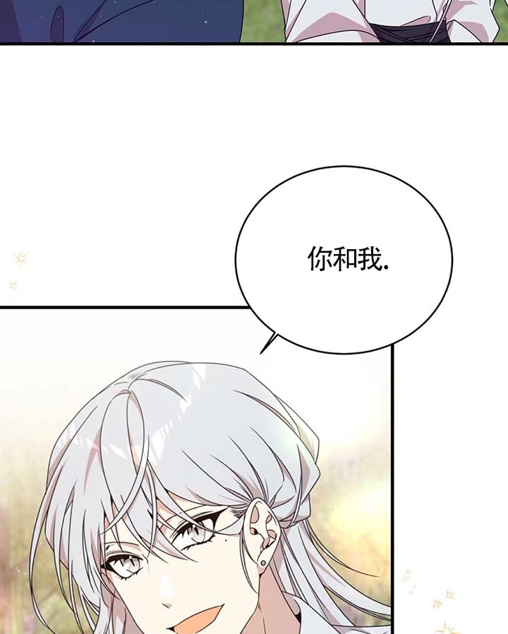 《附身成为女主的妹妹》第19话 第98页