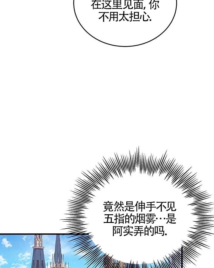 《附身成为女主的妹妹》第19话 第84页
