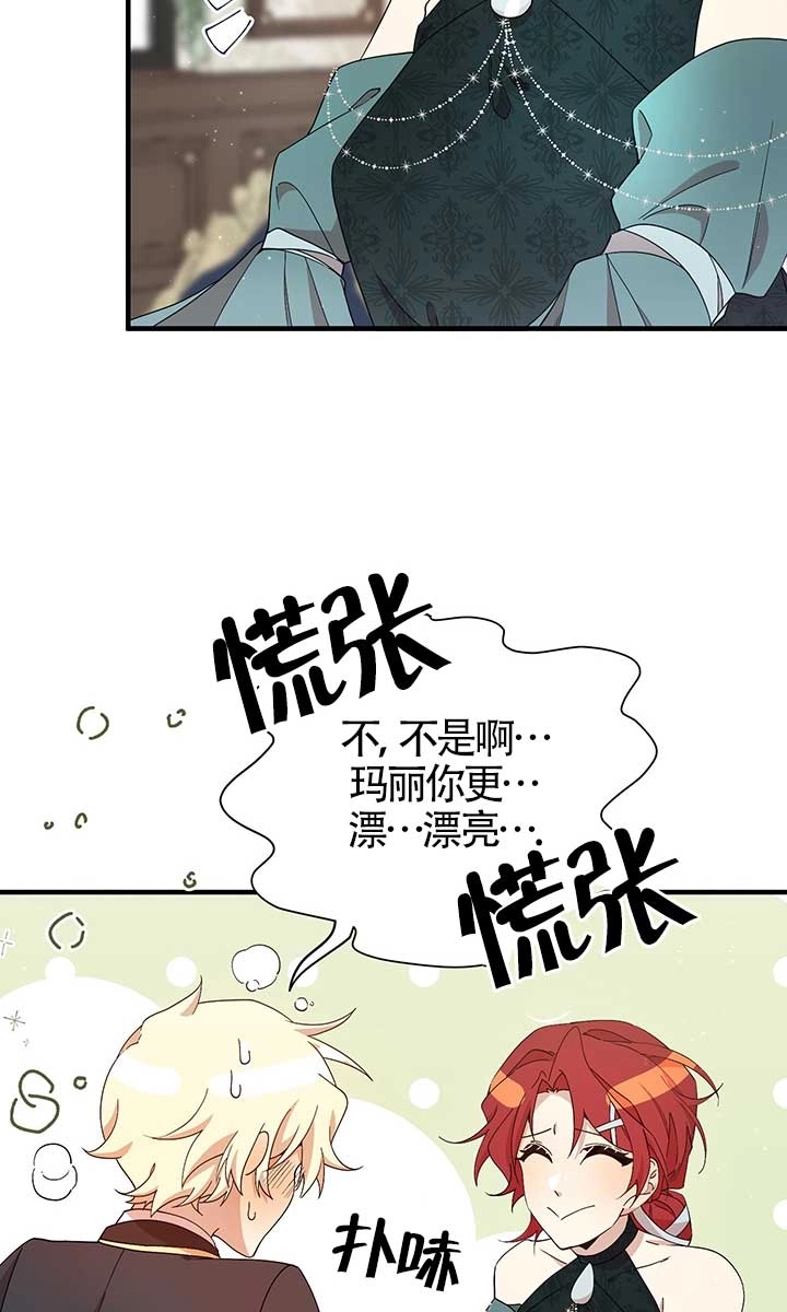 《附身成为女主的妹妹》第19话 第8页