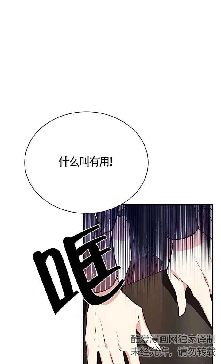 《附身成为女主的妹妹》第02话 第87页