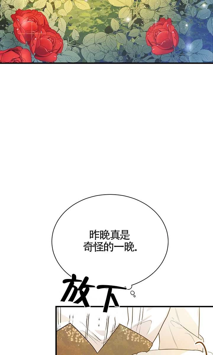 《附身成为女主的妹妹》第02话 第3页