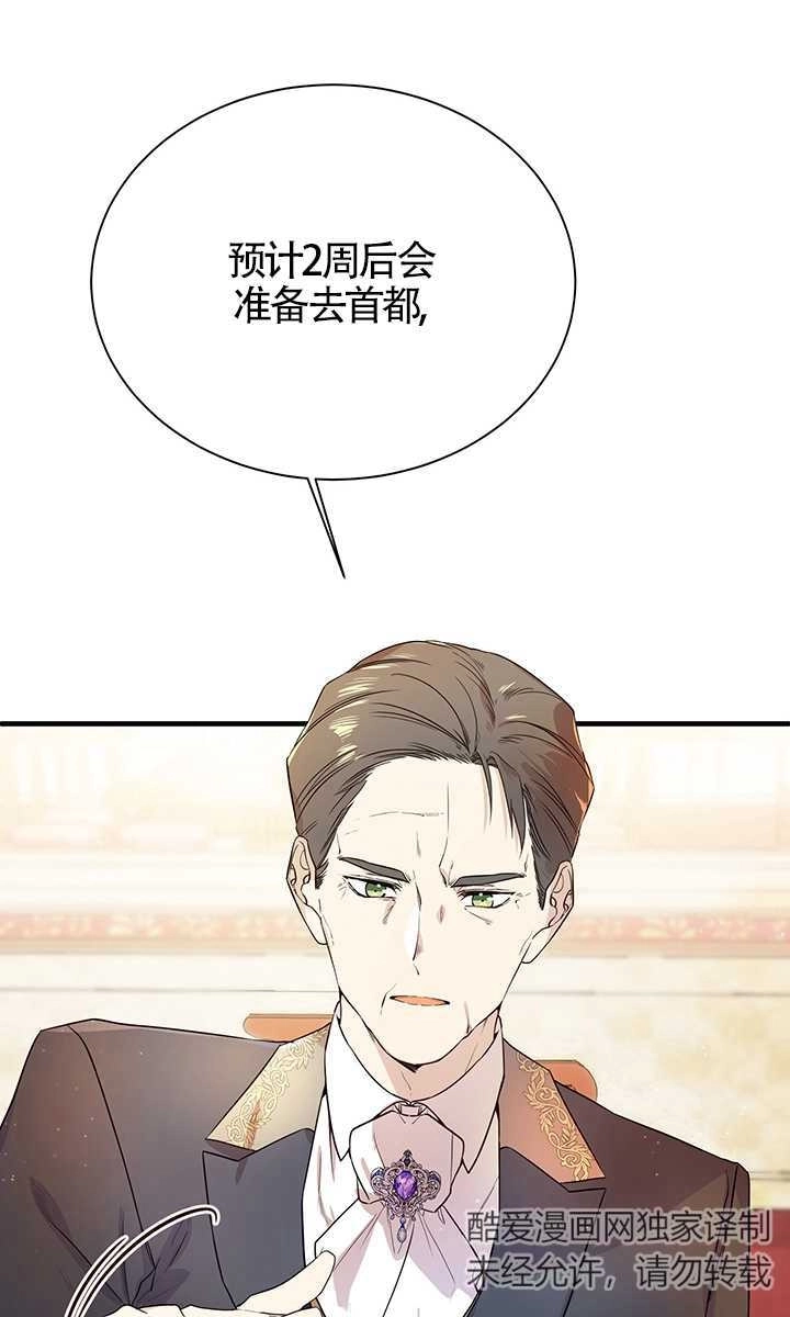 《附身成为女主的妹妹》第02话 第61页