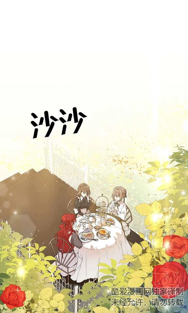 《附身成为女主的妹妹》第02话 第2页