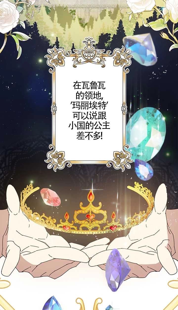 《附身成为女主的妹妹》第02话 第36页