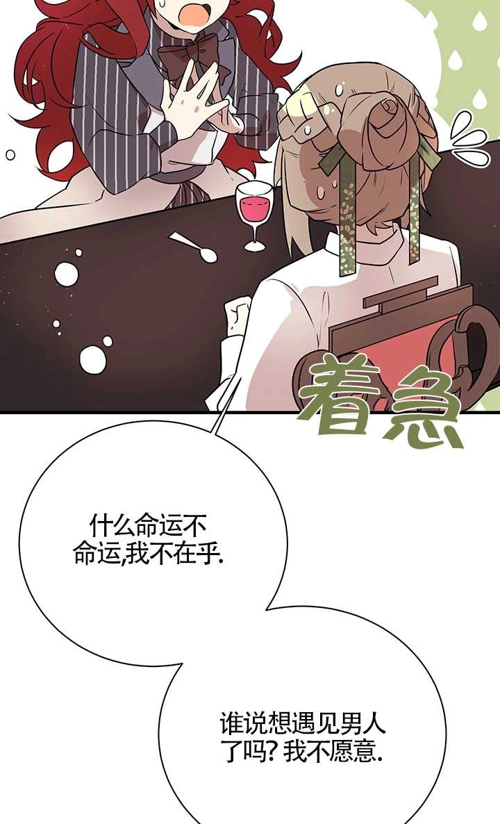 《附身成为女主的妹妹》第02话 第91页