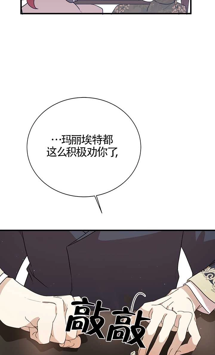 《附身成为女主的妹妹》第02话 第98页