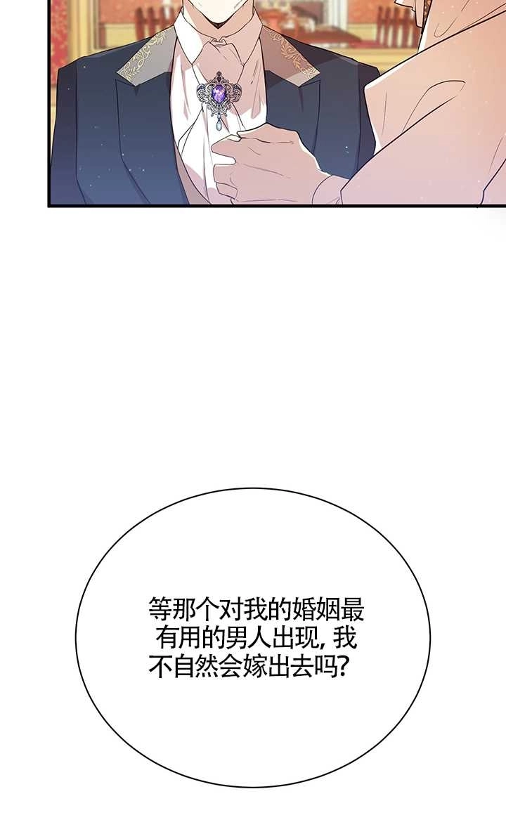 《附身成为女主的妹妹》第02话 第85页