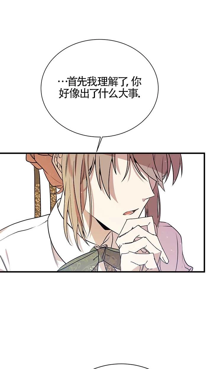 《附身成为女主的妹妹》第02话 第42页