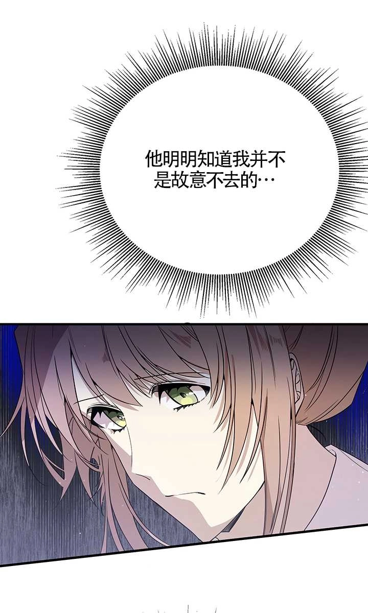 《附身成为女主的妹妹》第02话 第65页
