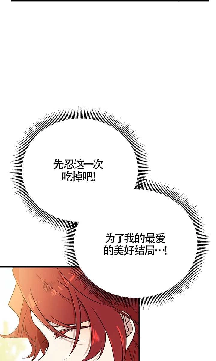 《附身成为女主的妹妹》第02话 第16页