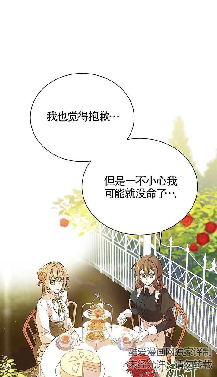 《附身成为女主的妹妹》第02话 第31页