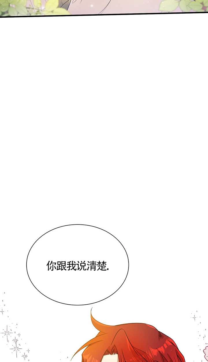 《附身成为女主的妹妹》第02话 第44页