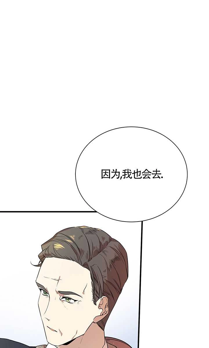 《附身成为女主的妹妹》第02话 第75页