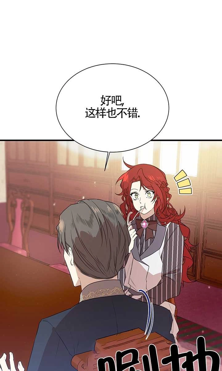 《附身成为女主的妹妹》第02话 第71页