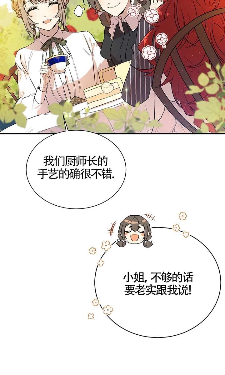 《附身成为女主的妹妹》第02话 第20页
