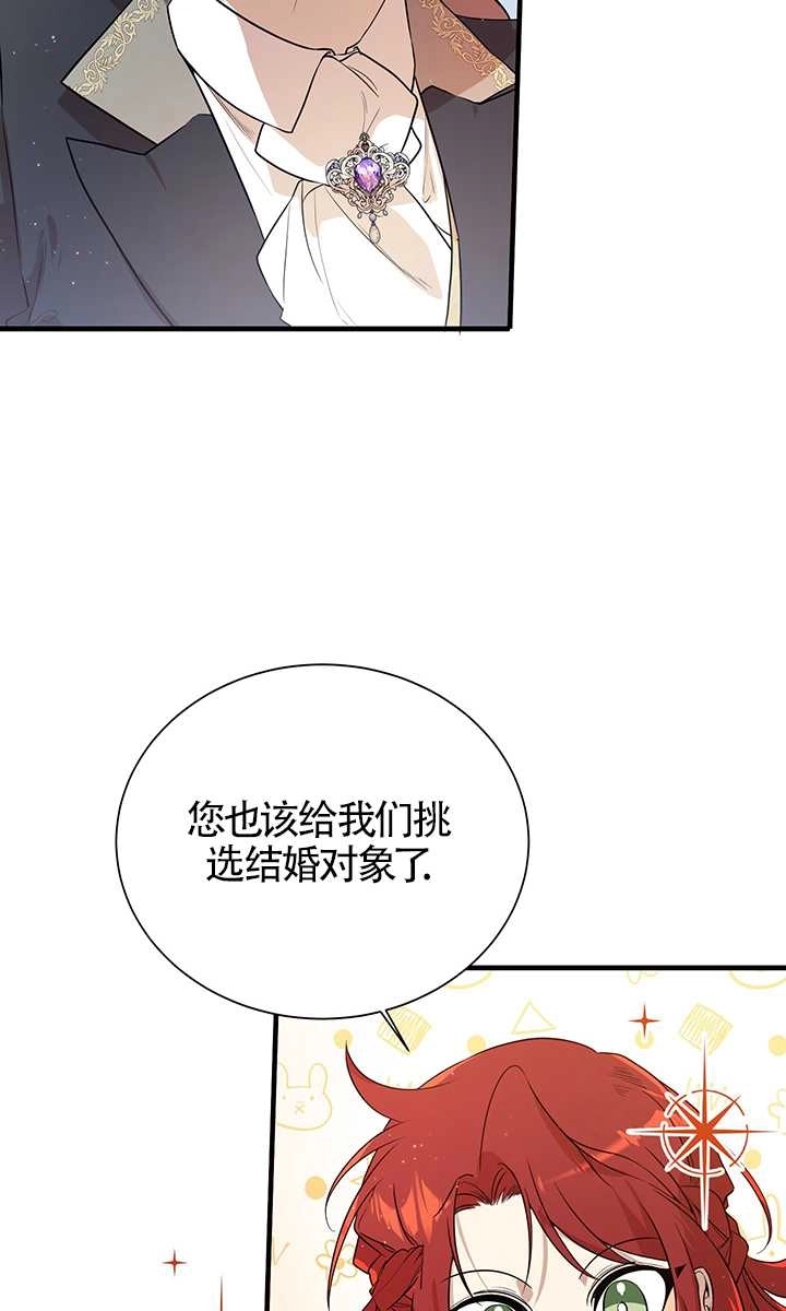 《附身成为女主的妹妹》第02话 第76页