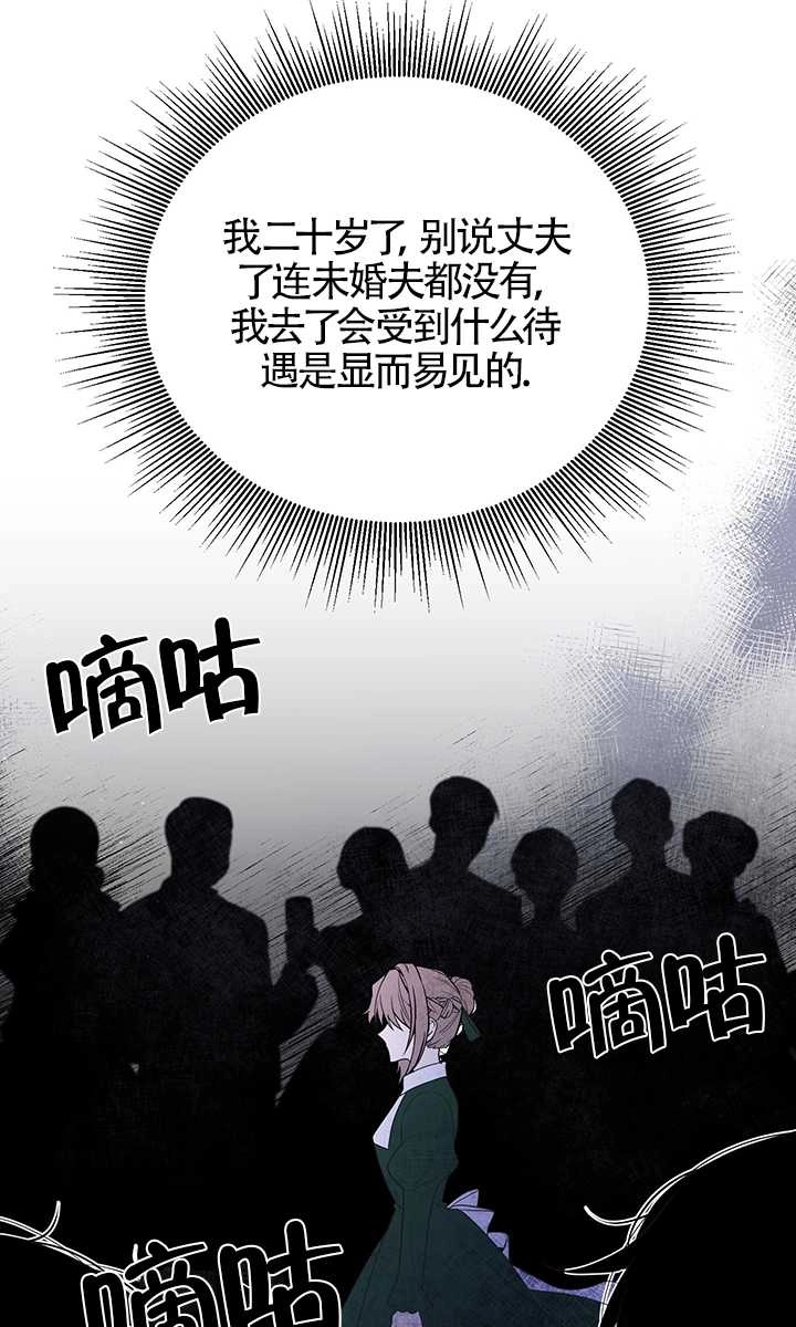 《附身成为女主的妹妹》第02话 第66页