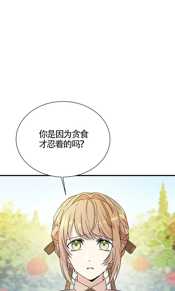 《附身成为女主的妹妹》第02话 第13页