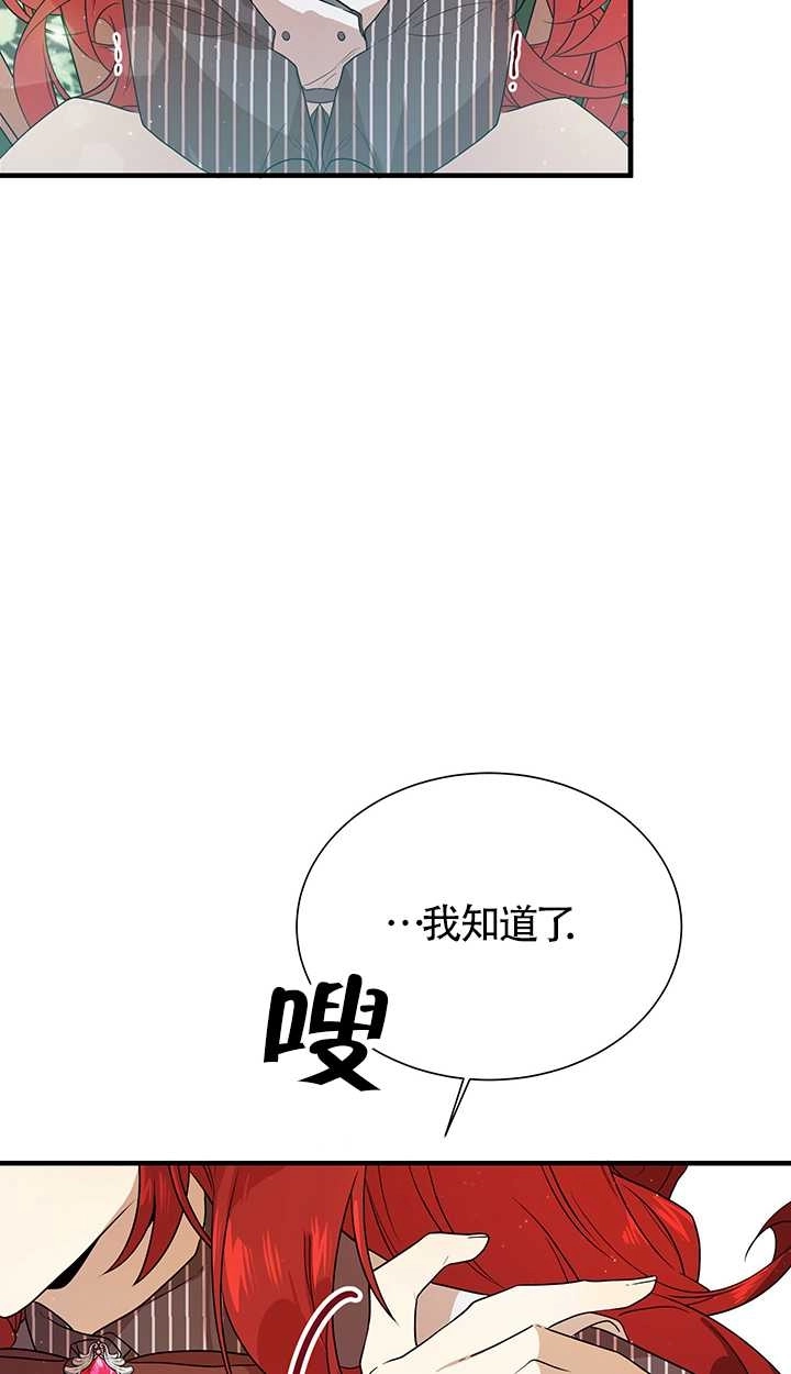 《附身成为女主的妹妹》第02话 第54页