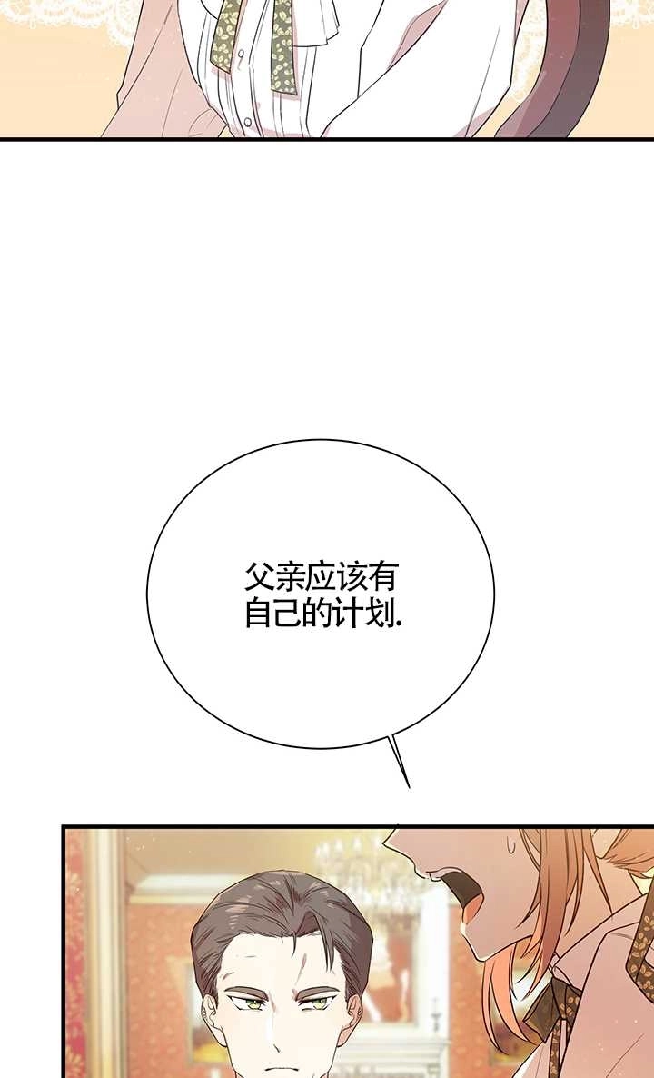 《附身成为女主的妹妹》第02话 第84页