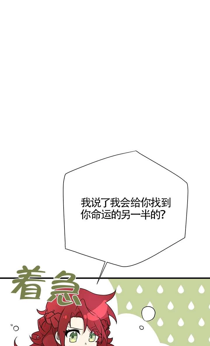 《附身成为女主的妹妹》第02话 第90页