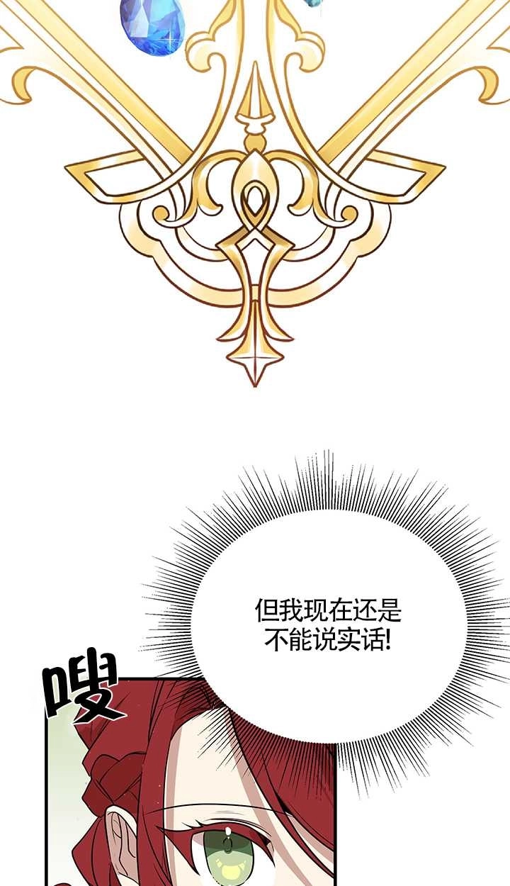 《附身成为女主的妹妹》第02话 第37页